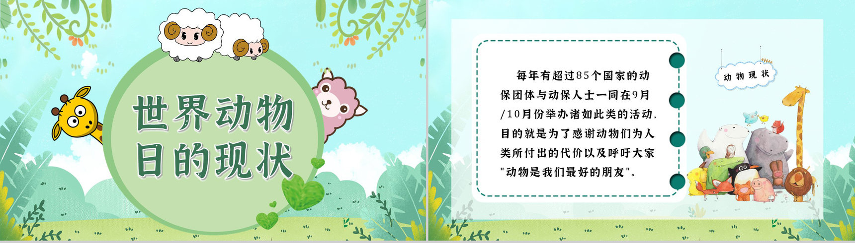 教育教学国际保护动物日公益活动宣传主题班会PPT模板-6