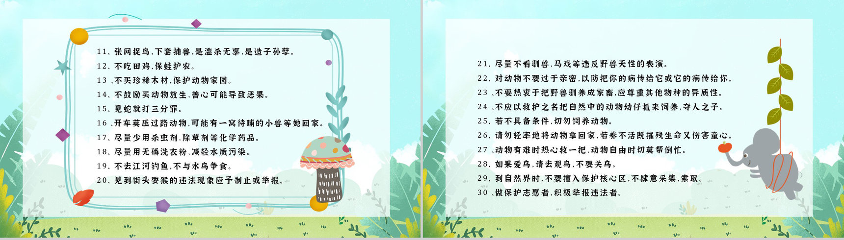 教育教学国际保护动物日公益活动宣传主题班会PPT模板-11