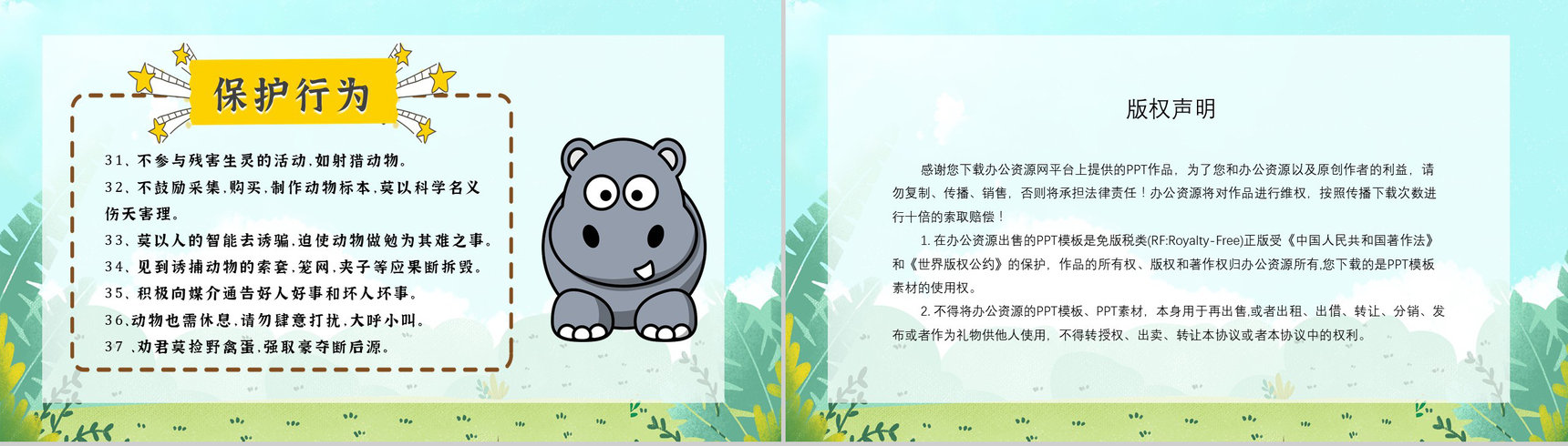 教育教学国际保护动物日公益活动宣传主题班会PPT模板-12