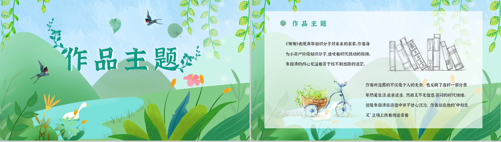 教育培训《匆匆》内容作者简介名著导读PPT模板-2