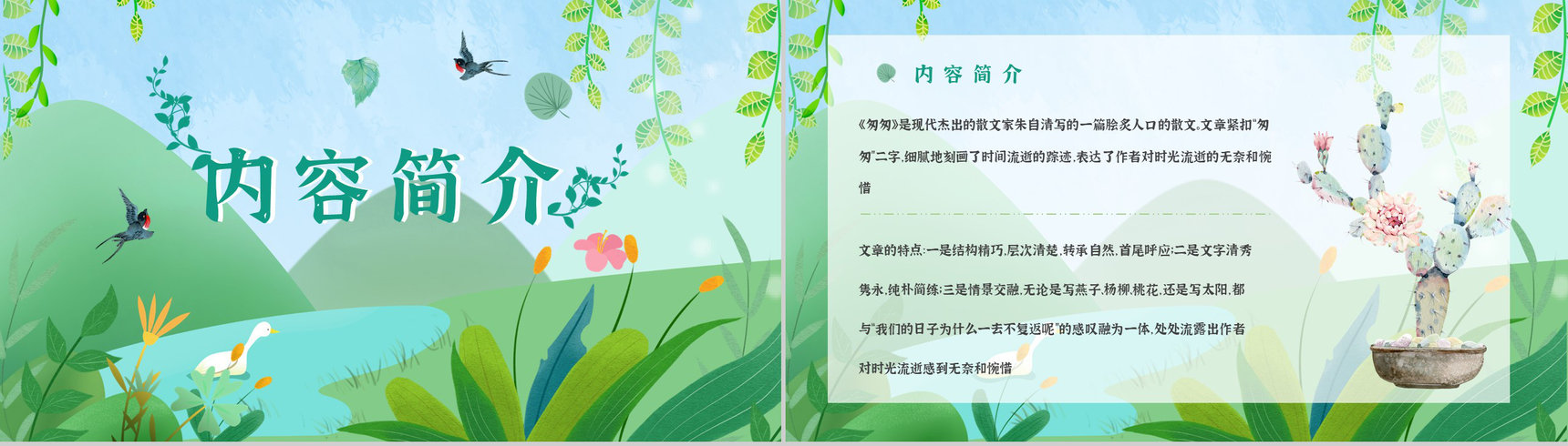 教育培训《匆匆》内容作者简介名著导读PPT模板-5