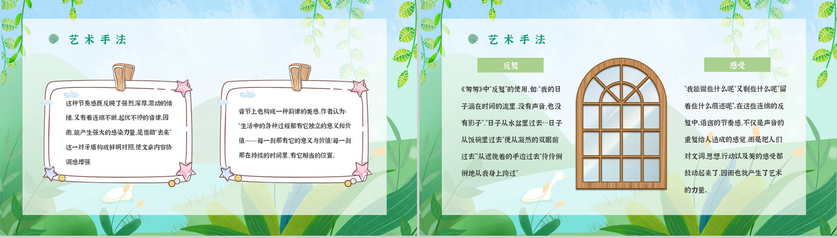 教育培训《匆匆》内容作者简介名著导读PPT模板-7