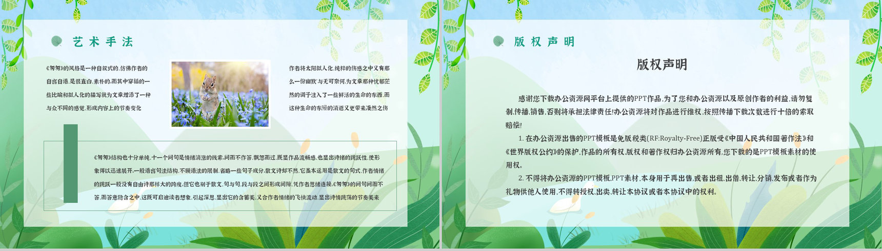 教育培训《匆匆》内容作者简介名著导读PPT模板-8