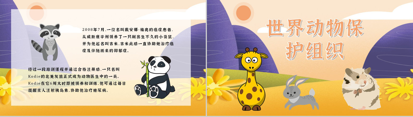 教育培训之国际保护动物日公益活动主题班会宣传活动计划书通用PPT模板-4