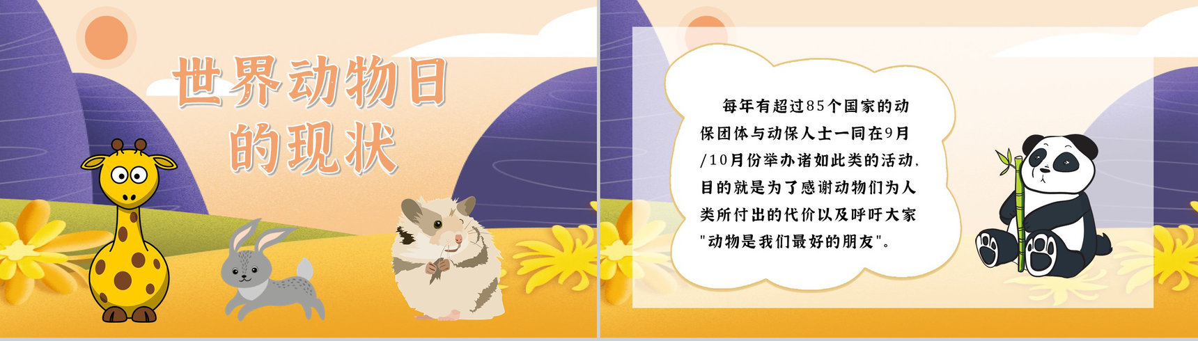 教育培训之国际保护动物日公益活动主题班会宣传活动计划书通用PPT模板-6