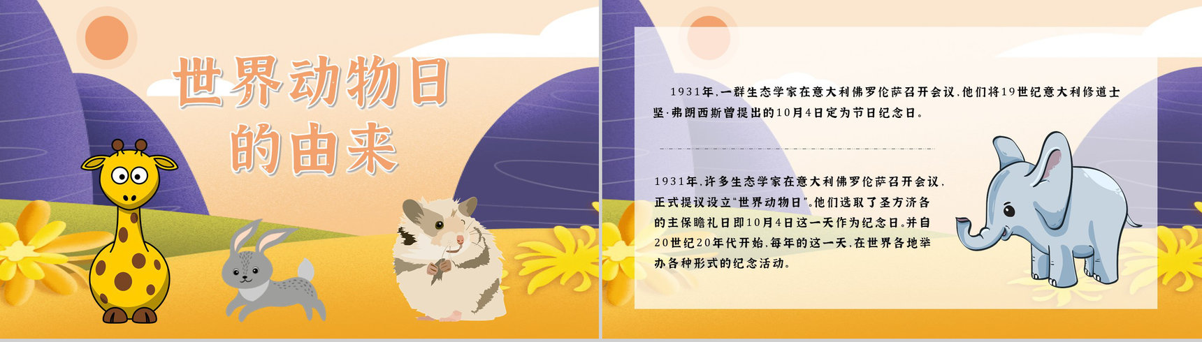 教育培训之国际保护动物日公益活动主题班会宣传活动计划书通用PPT模板-8