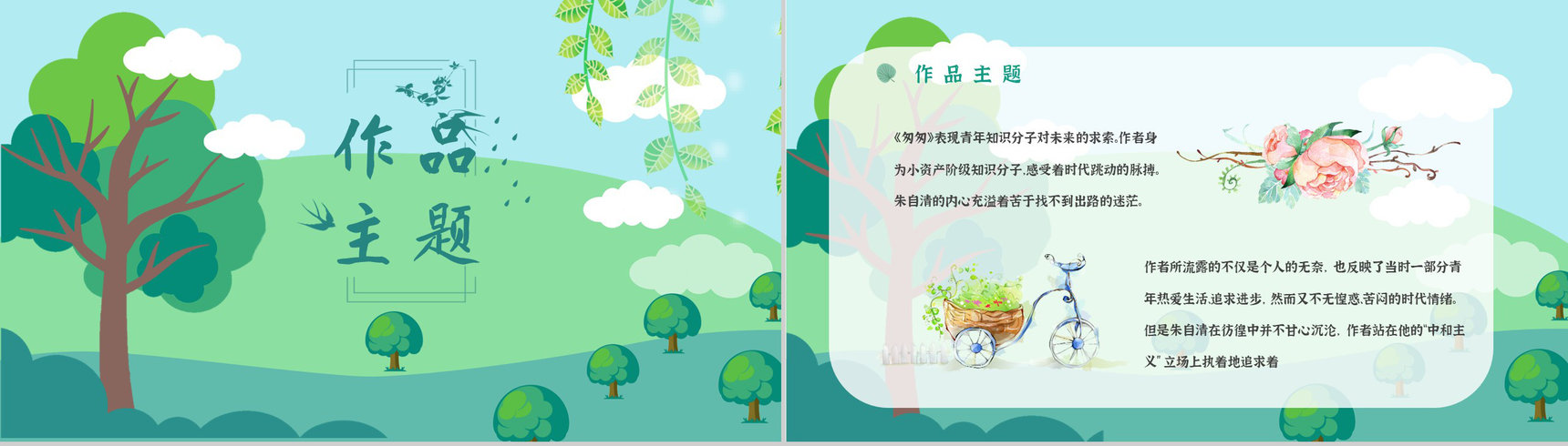 名著读后感《匆匆》艺术特色教师备课PPT模板-2