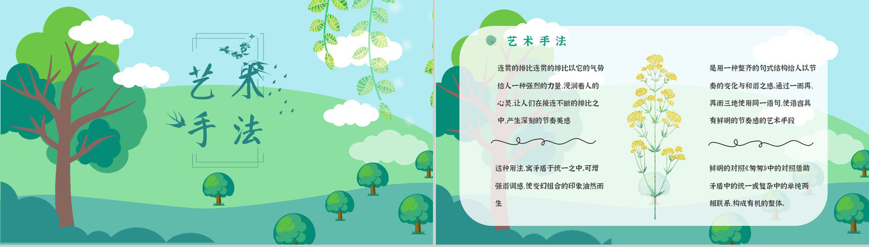 名著读后感《匆匆》艺术特色教师备课PPT模板-6