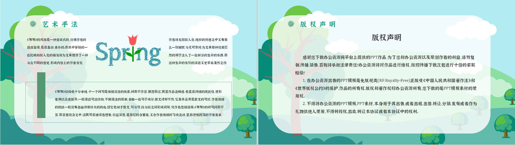 名著读后感《匆匆》艺术特色教师备课PPT模板-8