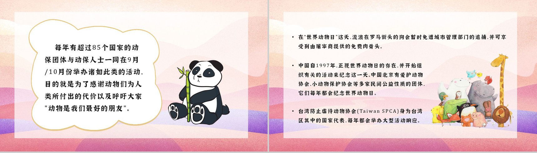 世界动物日动物活动策划学校课堂主题班会策划PPT模板-4