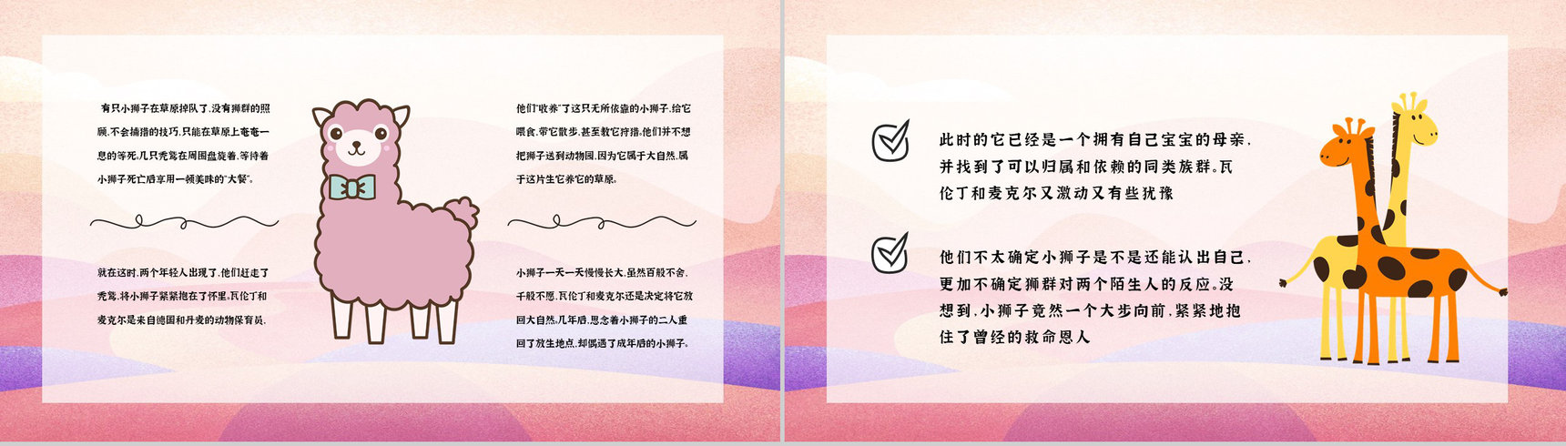 世界动物日动物活动策划学校课堂主题班会策划PPT模板-8