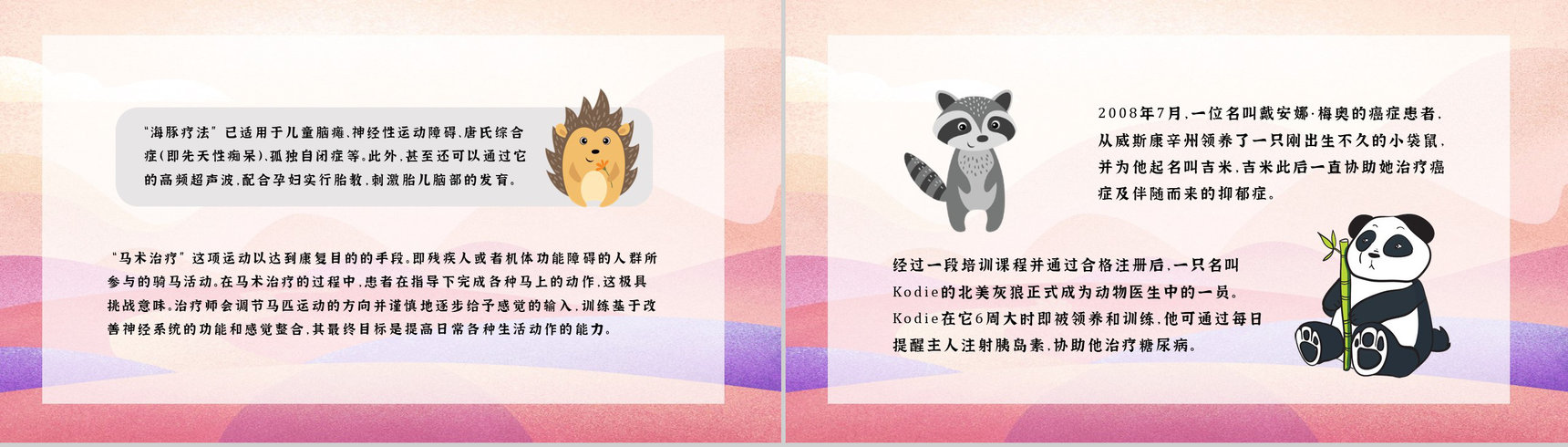 世界动物日动物活动策划学校课堂主题班会策划PPT模板-9