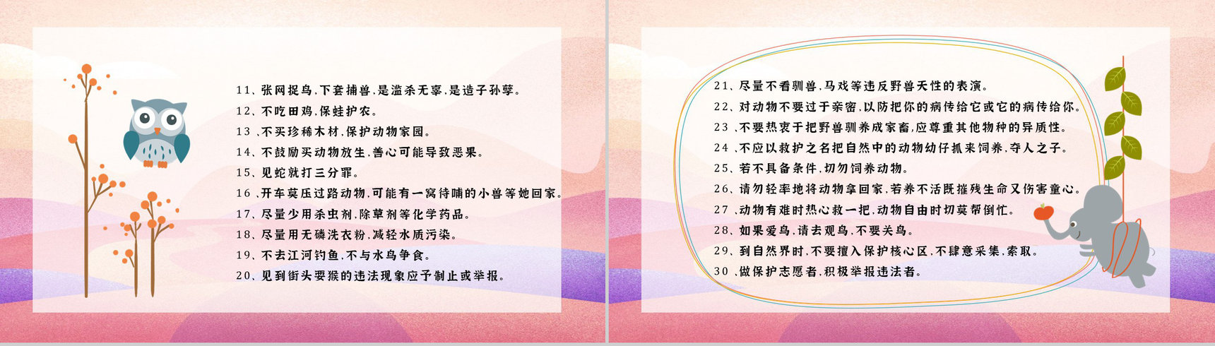 世界动物日动物活动策划学校课堂主题班会策划PPT模板-11