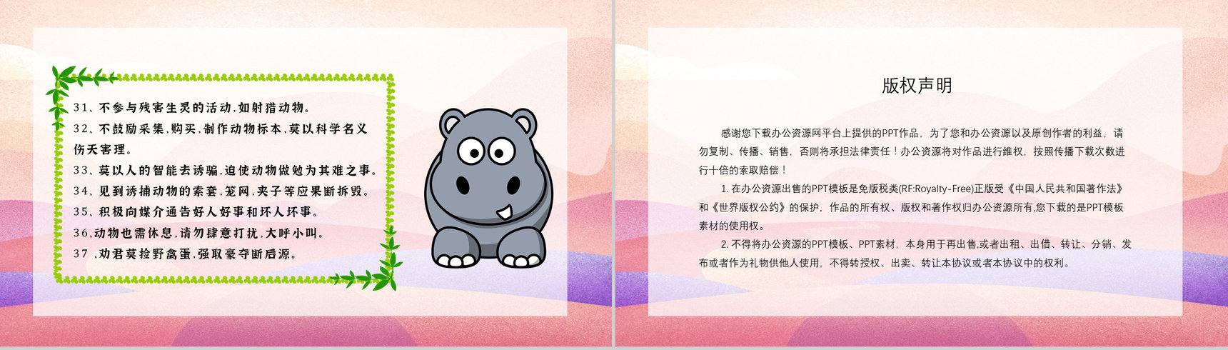 世界动物日动物活动策划学校课堂主题班会策划PPT模板-12