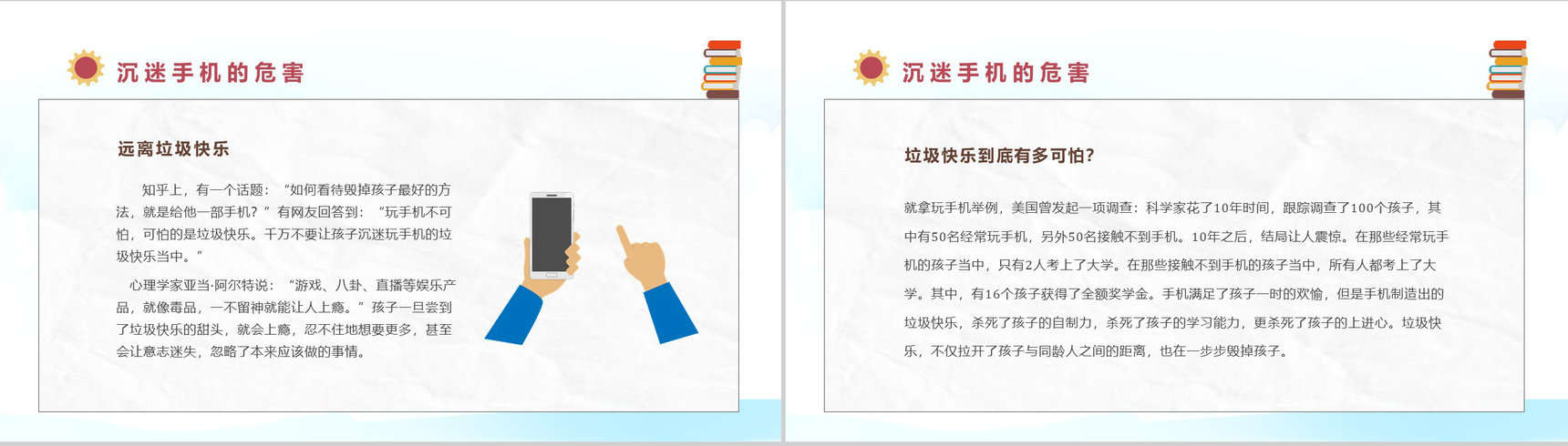 防沉迷手机主题班会学生青少年沉迷手机的危害PPT模板-4