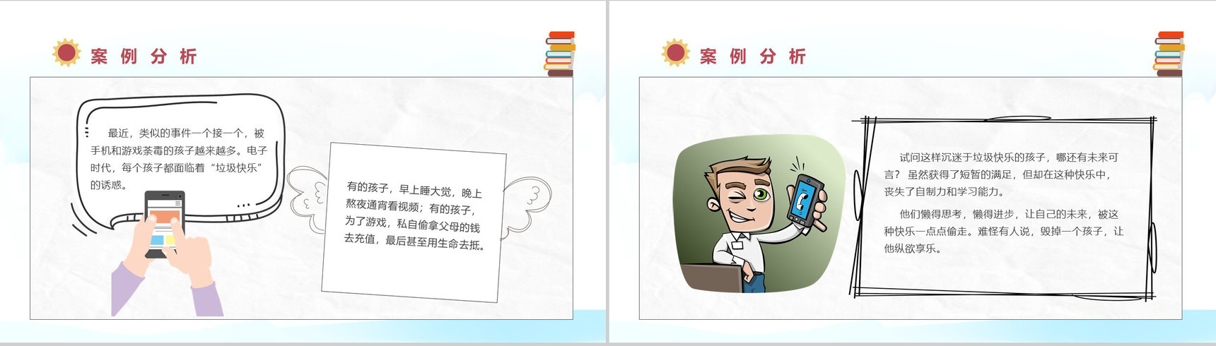 防沉迷手机主题班会学生青少年沉迷手机的危害PPT模板-6