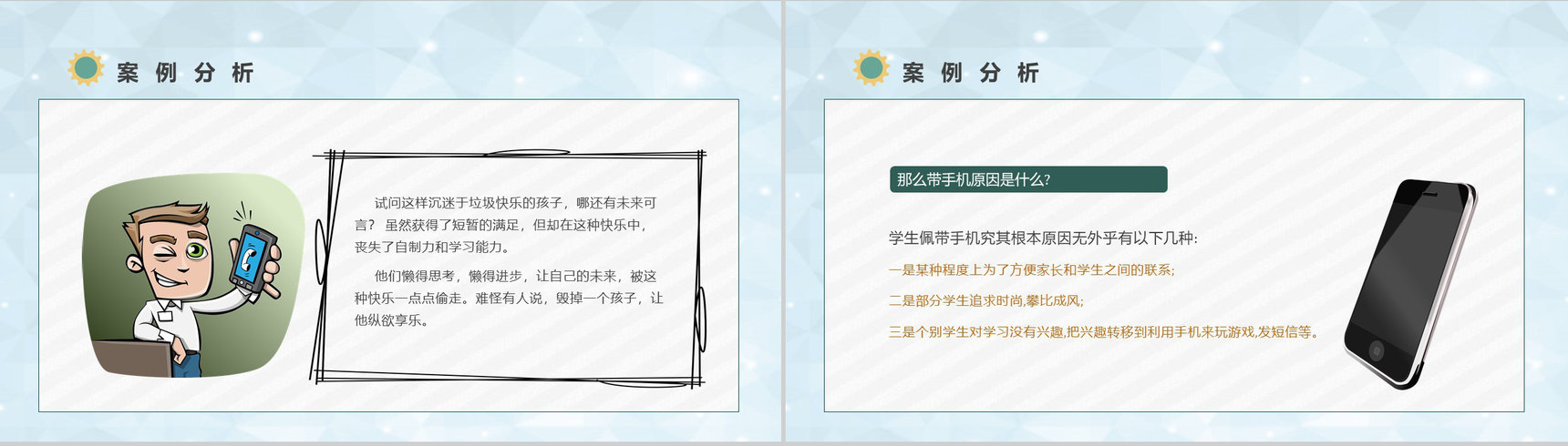 青少年防沉迷手机学生主题班会沉迷手机的危害PPT模板-6