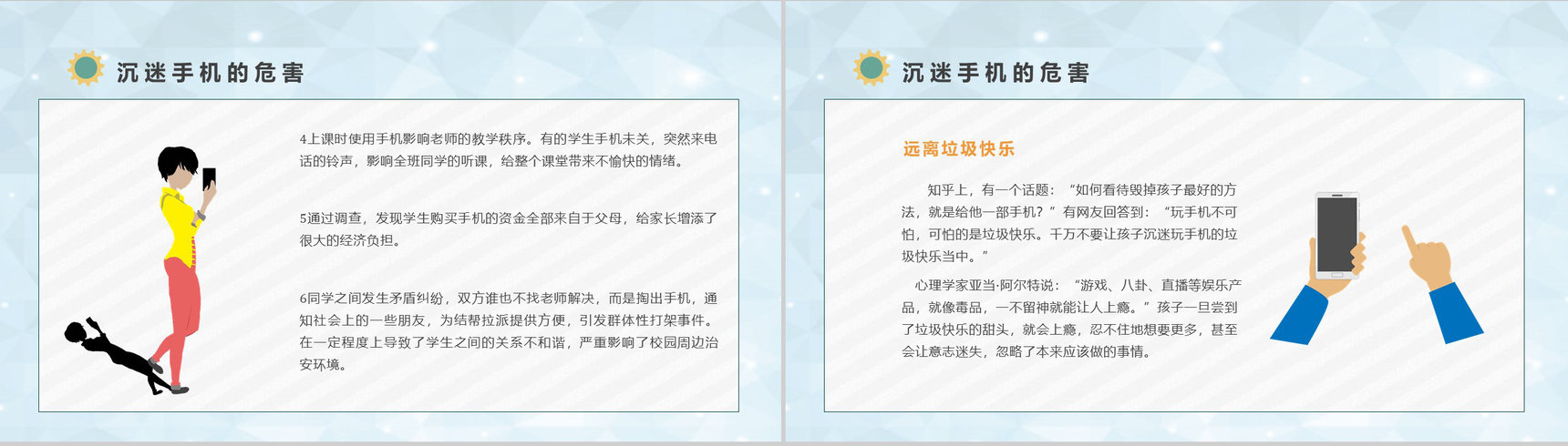 青少年防沉迷手机学生主题班会沉迷手机的危害PPT模板-8