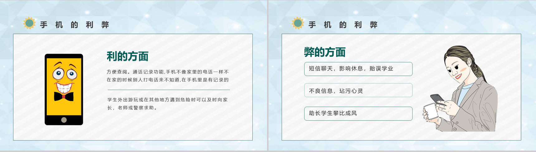 青少年防沉迷手机学生主题班会沉迷手机的危害PPT模板-11