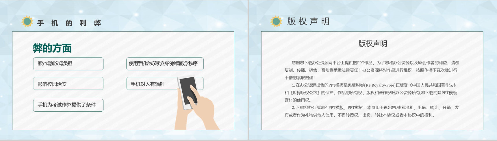 青少年防沉迷手机学生主题班会沉迷手机的危害PPT模板-12