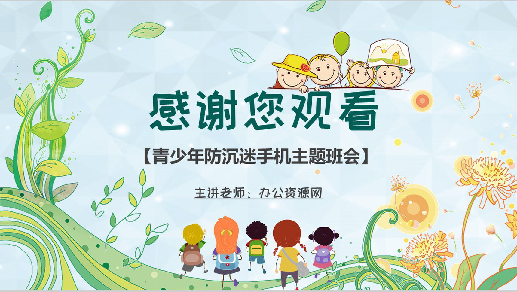 青少年防沉迷手机学生主题班会沉迷手机的危害PPT模板-13