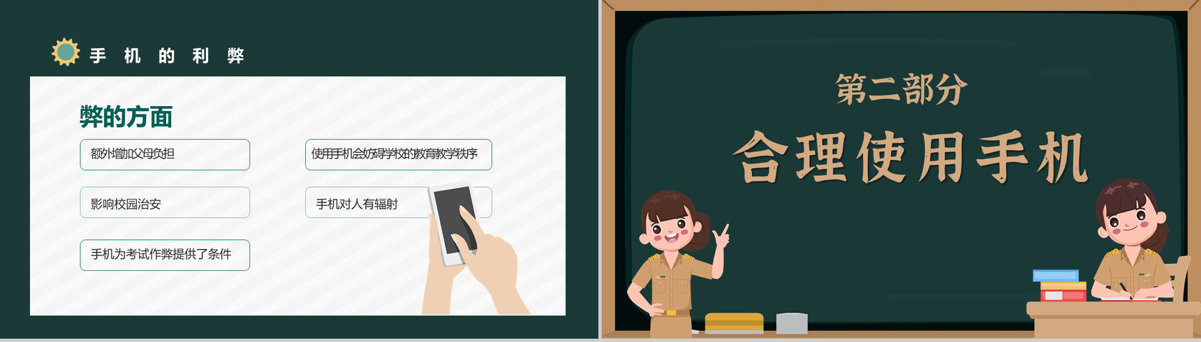 青少年学生沉迷手机的危害防沉迷手机主题班会PPT模板-5
