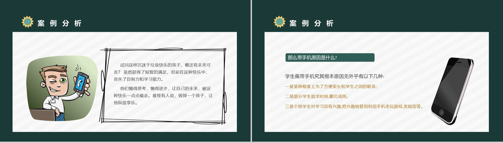 青少年学生沉迷手机的危害防沉迷手机主题班会PPT模板-9