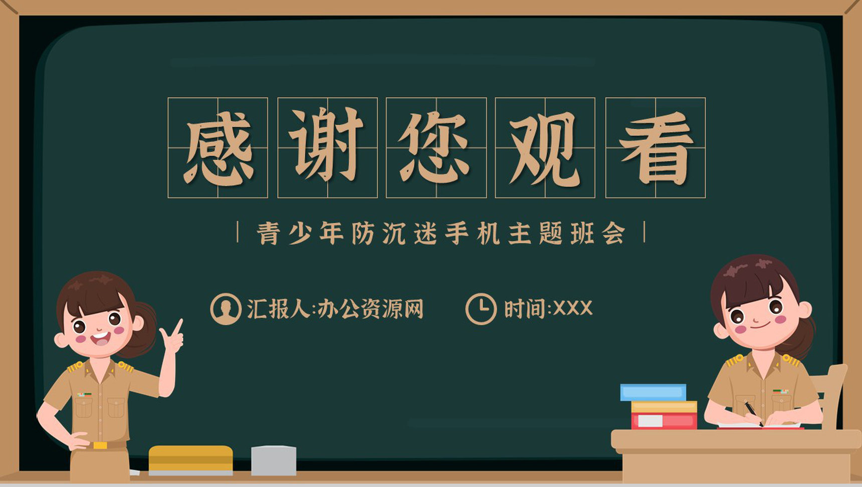 青少年学生沉迷手机的危害防沉迷手机主题班会PPT模板-13