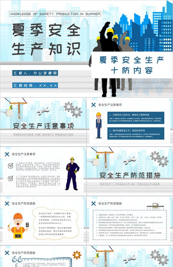 夏季安全生产十防内容培训工厂生产管理规范