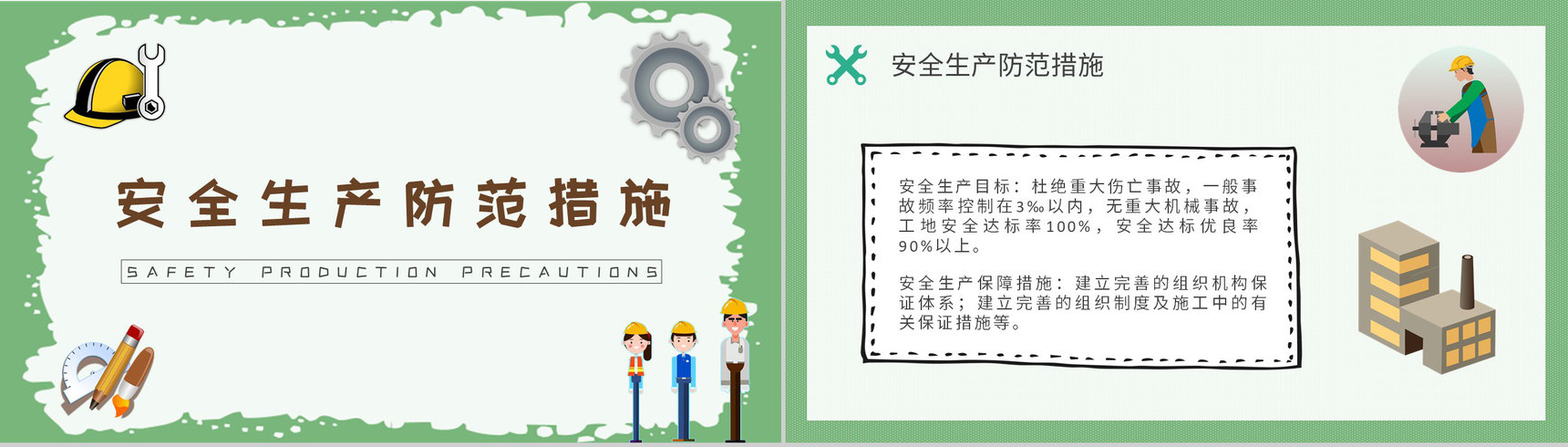 夏季安全生产注意事项和防范措施培训户外作业安全知识总结PPT模板-2