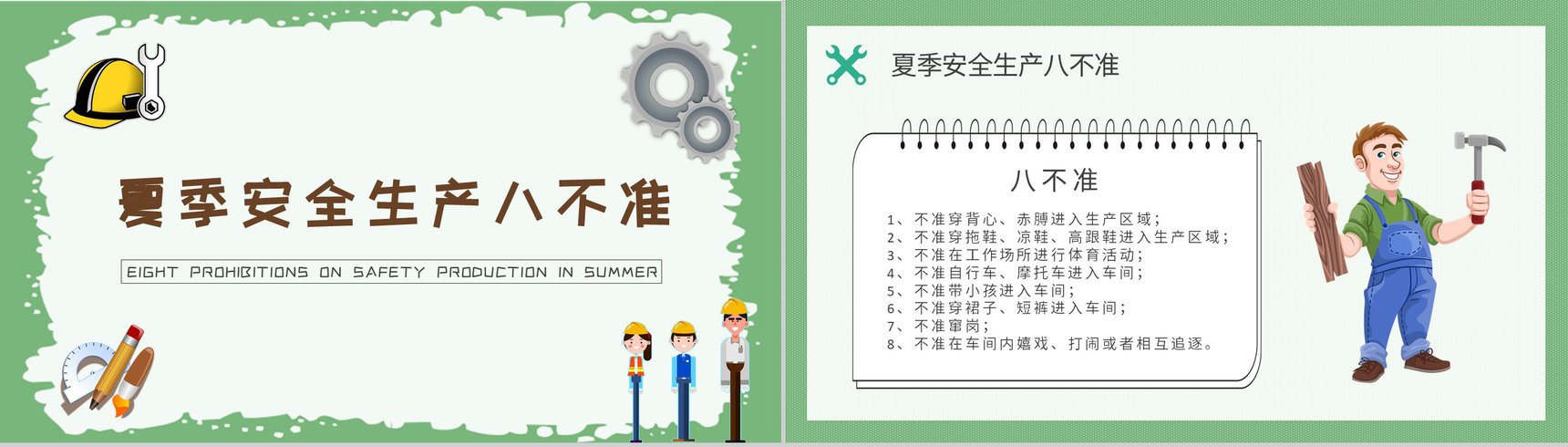 夏季安全生产注意事项和防范措施培训户外作业安全知识总结PPT模板-4