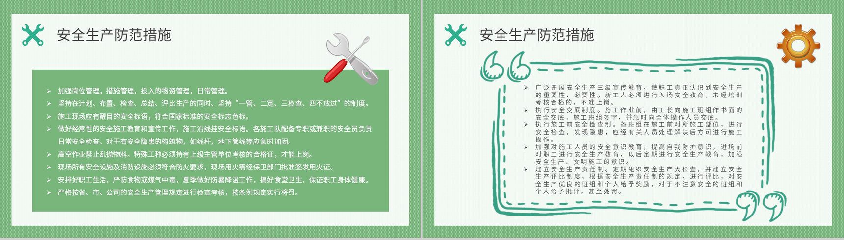 夏季安全生产注意事项和防范措施培训户外作业安全知识总结PPT模板-3