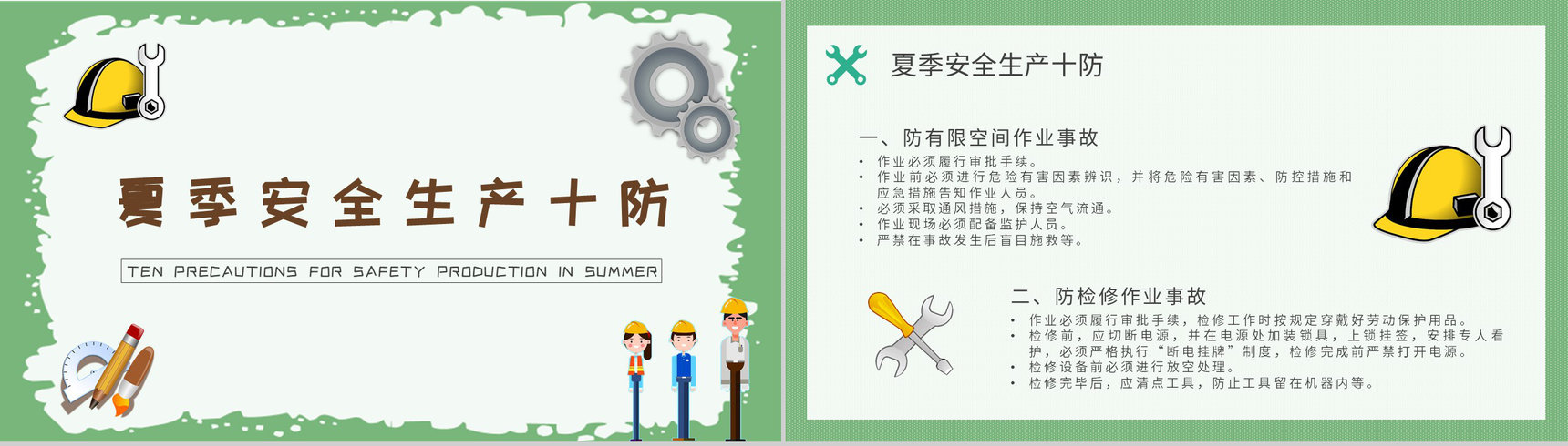 夏季安全生产注意事项和防范措施培训户外作业安全知识总结PPT模板-5