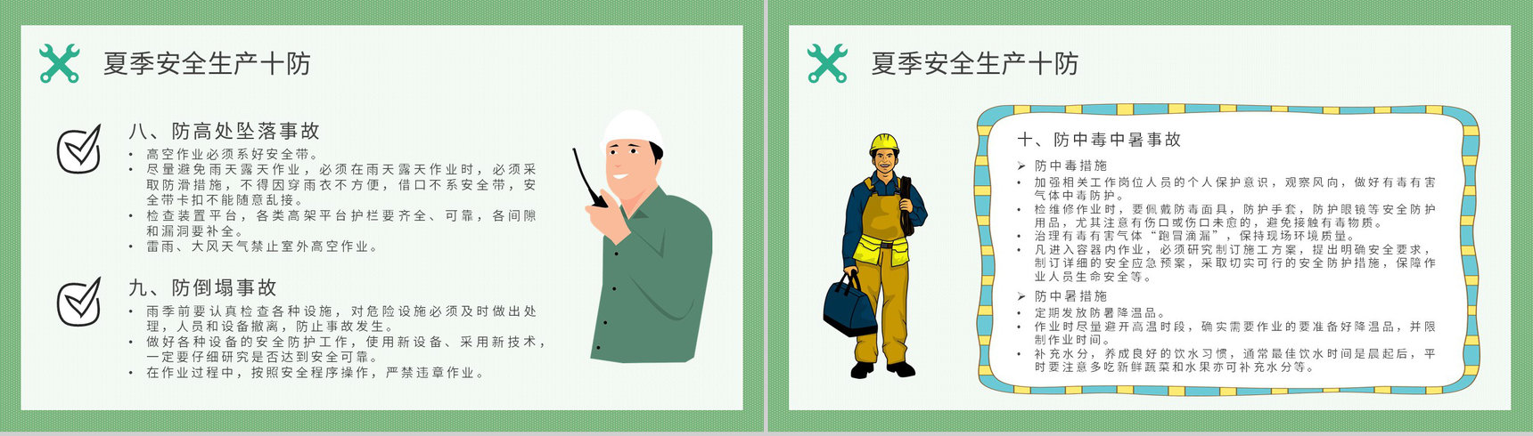 夏季安全生产注意事项和防范措施培训户外作业安全知识总结PPT模板-7
