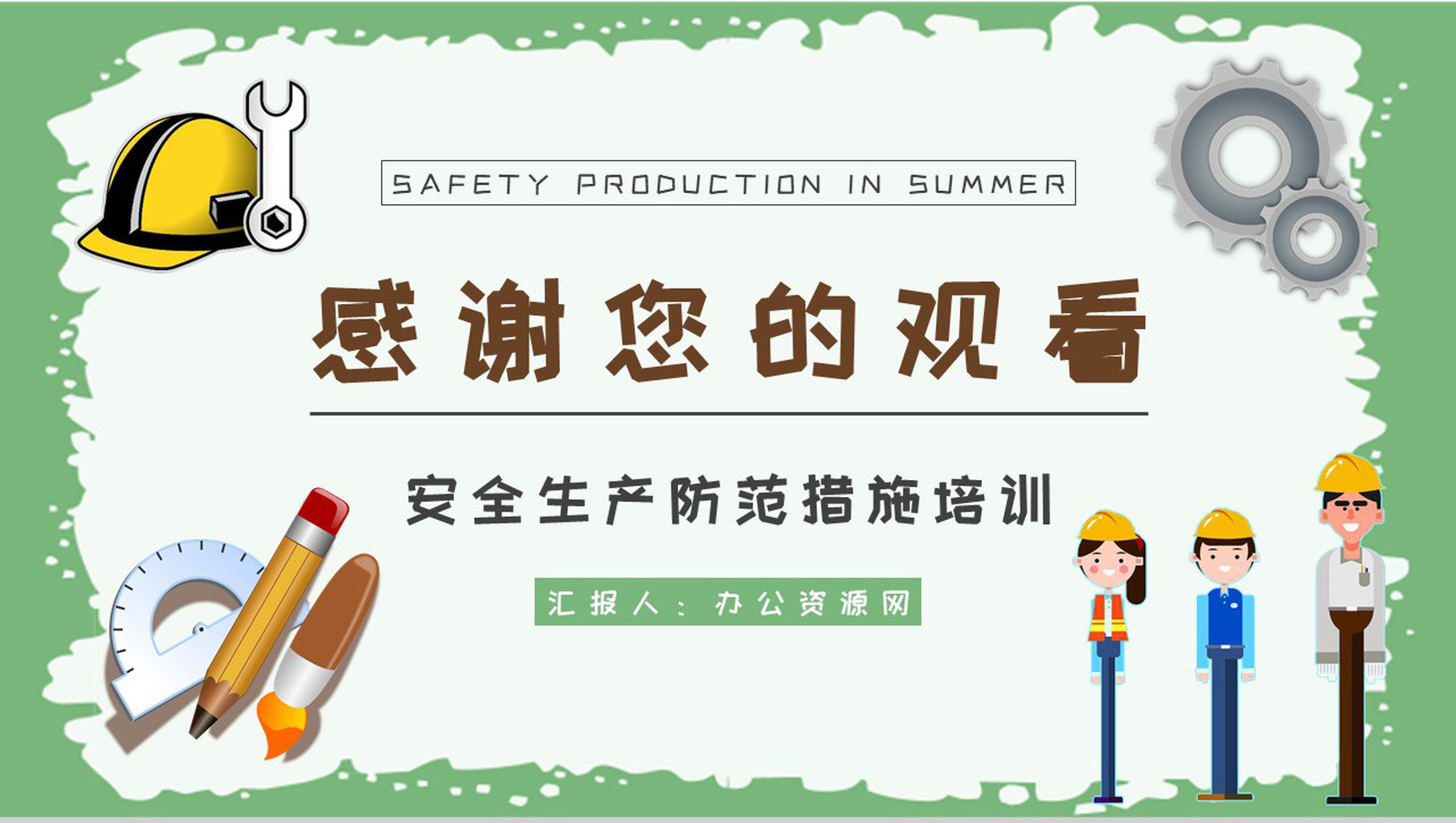 夏季安全生产注意事项和防范措施培训户外作业安全知识总结PPT模板-10