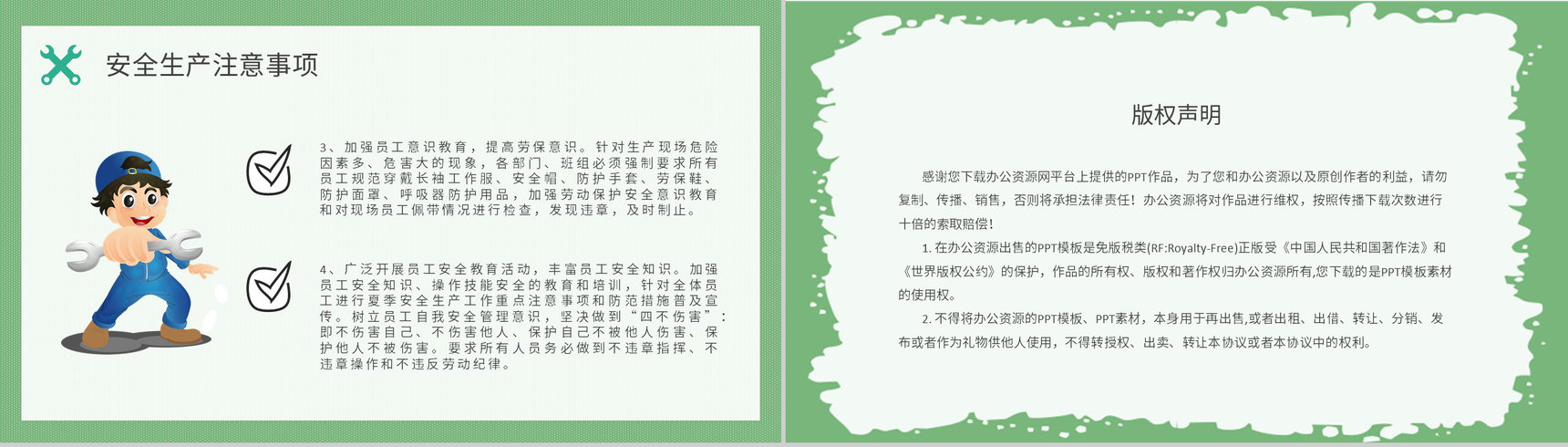夏季安全生产注意事项和防范措施培训户外作业安全知识总结PPT模板-9