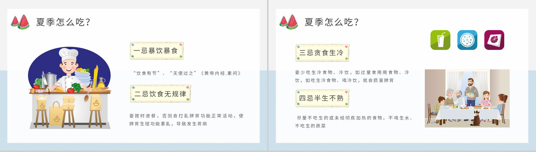 夏季健康饮食小常识学习健康生活普及培训讲座PPT模板-3