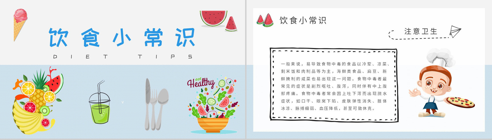 夏季健康饮食小常识学习健康生活普及培训讲座PPT模板-7