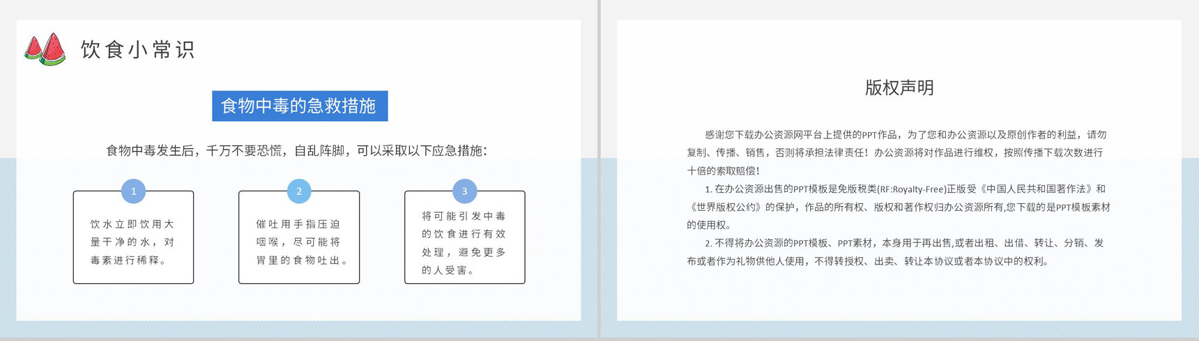 夏季健康饮食小常识学习健康生活普及培训讲座PPT模板-8