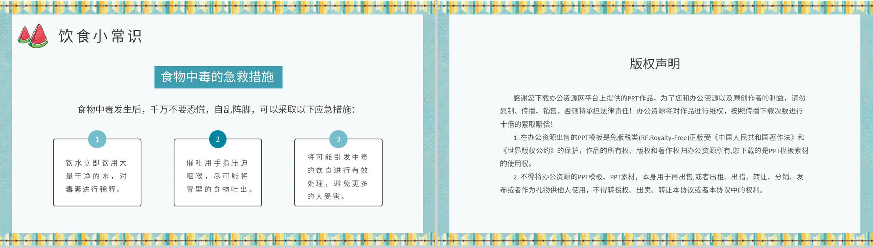 夏季健康饮食指南居民日常饮食安全知识培训PPT模板-8