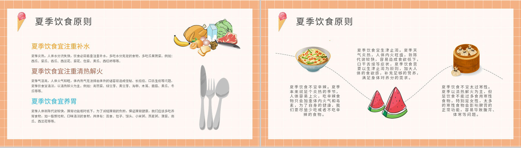 夏季学校食品安全知识培训主题班会夏天健康饮食原则说明PPT模板-6