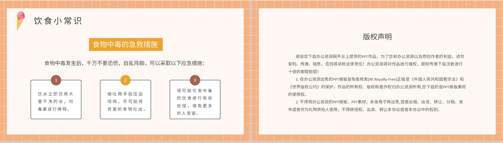 夏季学校食品安全知识培训主题班会夏天健康饮食原则说明PPT模板-8