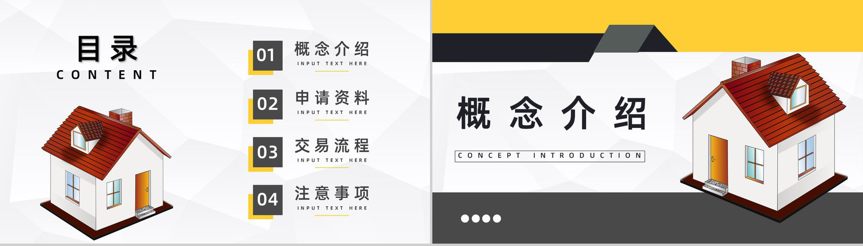 二手房贷款过户流程和手续了解房贷新政策颁布知识学习PPT模板-2