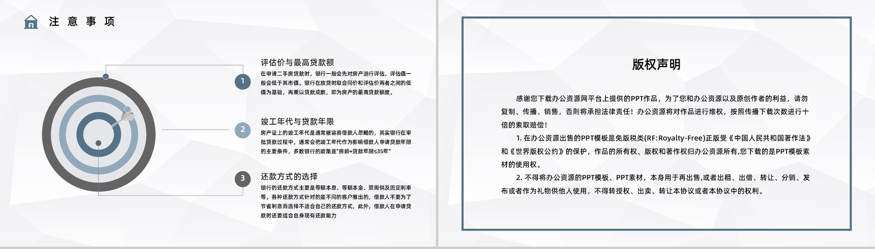 个人买房二手房银行贷款注意事项按揭流程购房信息了解PPT模板-11