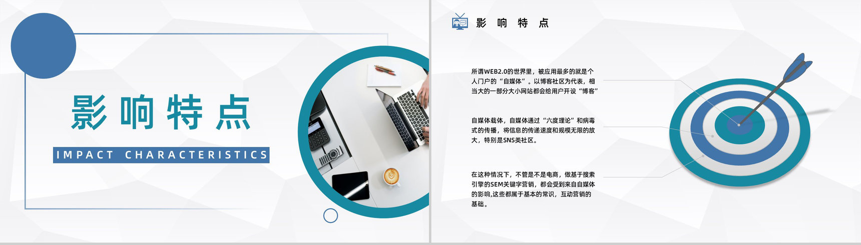 公司自媒体运营平台管理分析新媒体运营技巧培训学习心得分享PPT模板-5