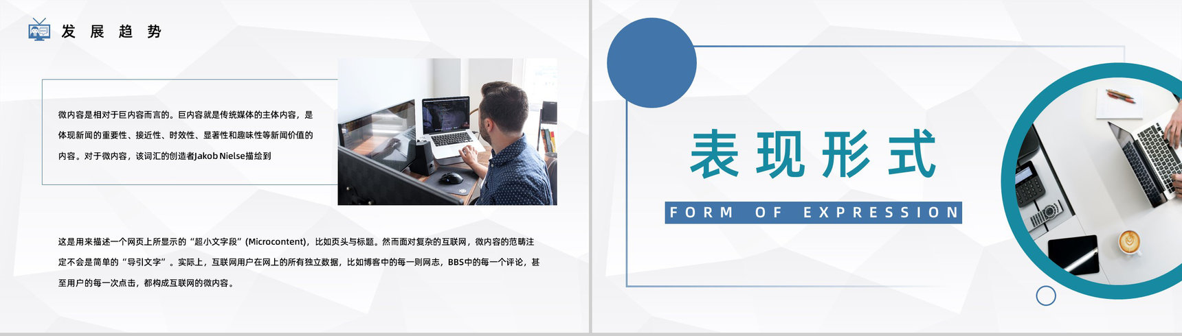 公司自媒体运营平台管理分析新媒体运营技巧培训学习心得分享PPT模板-8
