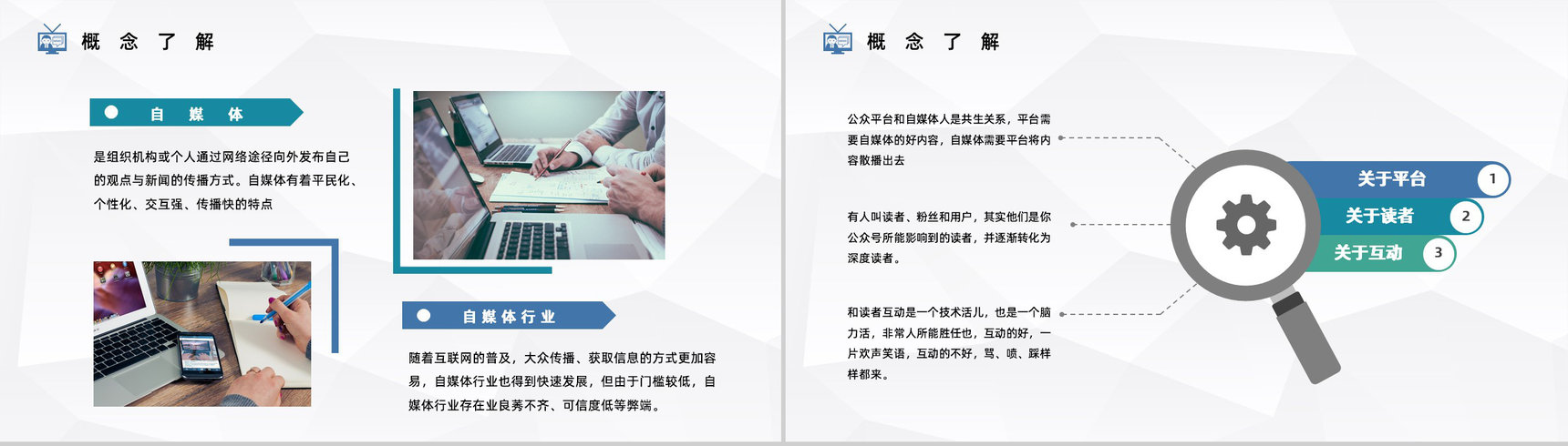 公司自媒体运营平台管理分析新媒体运营技巧培训学习心得分享PPT模板-11
