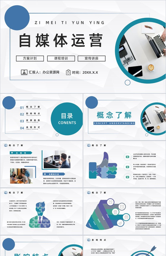 公司自媒体运营平台管理分析新媒体运营技巧