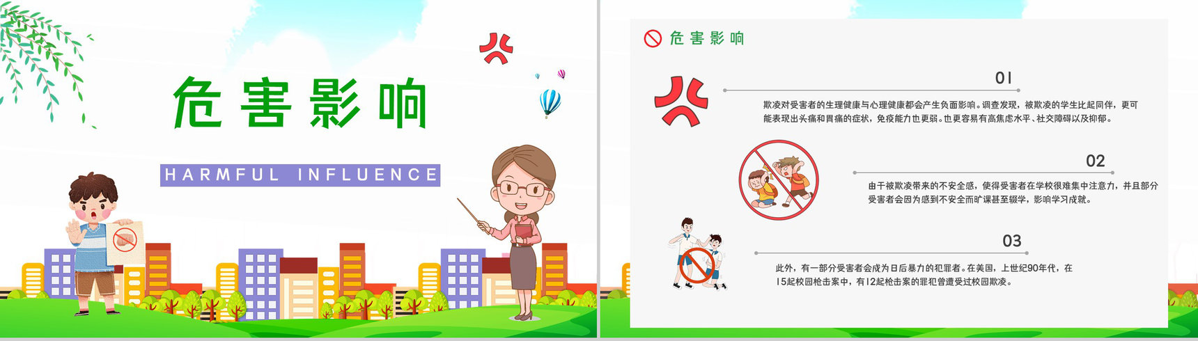 教育培训之拒绝校园霸凌欺凌开创文明校园班级主题班会通用PPT模板-2