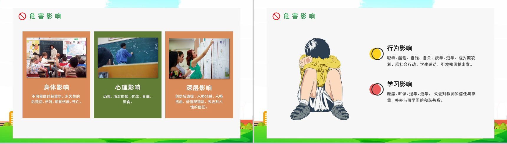 教育培训之拒绝校园霸凌欺凌开创文明校园班级主题班会通用PPT模板-3